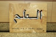 Arapça Graffiti Yarışması